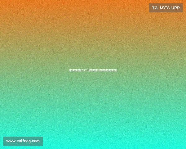 澳大利亚成功举办2023年女足世界杯 收视创历史新高引全球关注 澳大利亚成功举办2023年女足世界杯 收视创历史新高引全球关注